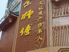 -余师傅鱼生王