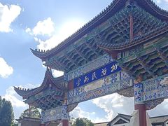 -云南民族村