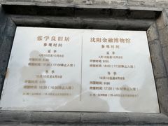 -张学良旧居陈列馆