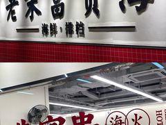 -朱富贵火锅(金融街万达店)