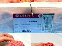 -北京稻香村(六里桥店)