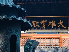 -红螺寺