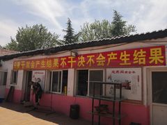 门面-迎燕阁烤羊腿(二环南路店)