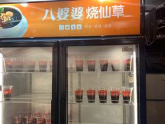 门面-八婆婆烧仙草(中山路店)