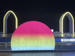 -北戴河碧螺塔海上酒吧公园