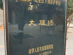 -大慈恩寺(大雁塔)