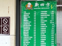 -新四方美食城(中山店)