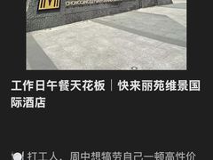 -重庆丽苑维景国际大酒店·海鲜自助餐厅