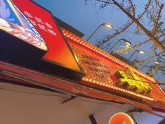 -冒椒火辣(奎星楼街店)