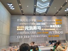 -元气寿司(益田假日广场店)