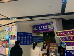 -万达影城(开元商城西旺店)