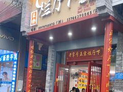 -烂厅下牛肉汤