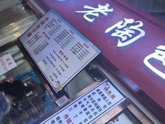 -老陶包子铺(南大西南村店)