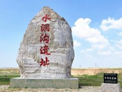 -水洞沟旅游区