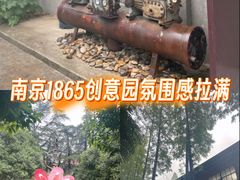-南京晨光1865创意产业园