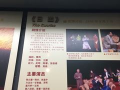 -北京人艺戏剧博物馆