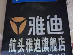 -帕娜·泰式茶餐厅·Bistro(近铁广场店)