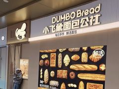 -小飞象面包公社(珠江路金鹰店)