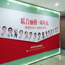 -重庆联合丽格第五医疗美容医院