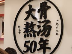 -味千拉面(广州白云机场T1西二店)