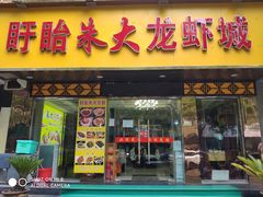 门面-香满锅老北京羊蝎子火锅·家常菜(新街口店)