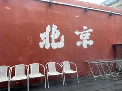-毛辣果·贵州红酸汤牛肉火锅(西单店)