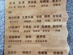 -绿岛汤泉韩式休闲会所