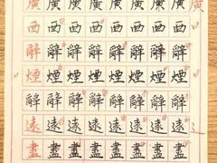 -锋格练字书法培训(怡康校区)