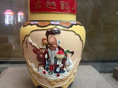 -中国黄酒博物馆