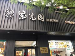 门面-紫光园·烤鸭(美术馆店)