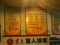 -润伊康·正骨推拿·盲人按摩(南横东街店)