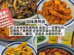 -回味黑鸭煲·始于2006(万松园店)