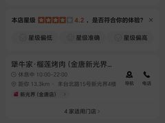 -犟牛家·榴莲烤肉(五棵松店)