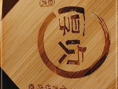 -厚贞日式烤肉(龙之梦店)