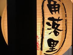 -角落里(中山公园店)