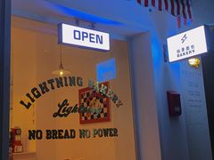 -稻妻面包·Lightning Bakery(万象店)