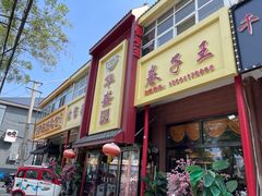 -华盛园卷子王农家菜水库鱼