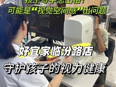 -好宜家眼视光·蔡司店(临汾店)