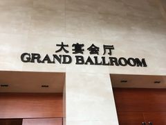 -济南喜来登酒店