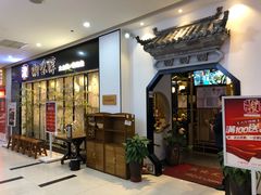 -湘味淳(千禧街店)