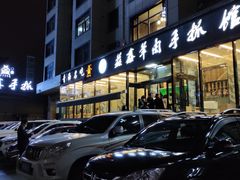 -清真·益鑫羊肉手抓馆(花园北街店)