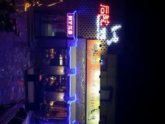 -后院烤吧·木炭烧烤·烤鱼·云贵川火锅(忻州古城店)