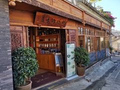 门面-妈妈的味道(和顺古镇店)