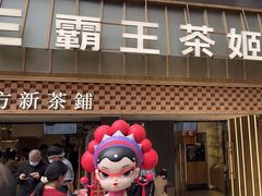 -霸王茶姬(正佳广场店)