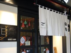 门面-山川小町·极番烧肉(新地假日广场店)