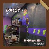 打卡英德市/coco🥥奶茶店🍃