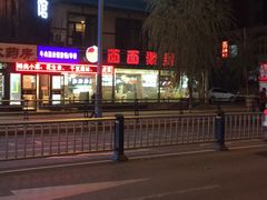 -面面聚到(文化广场店)