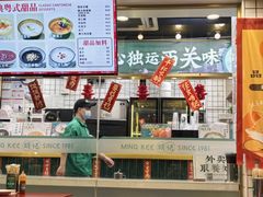 -西关明记肠粉(荔枝湾店)