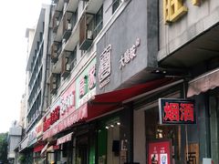门面-大嘻咹biangbiang面(历史博物馆店)