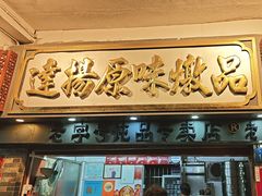 -達揚原味燉品(文明路店)